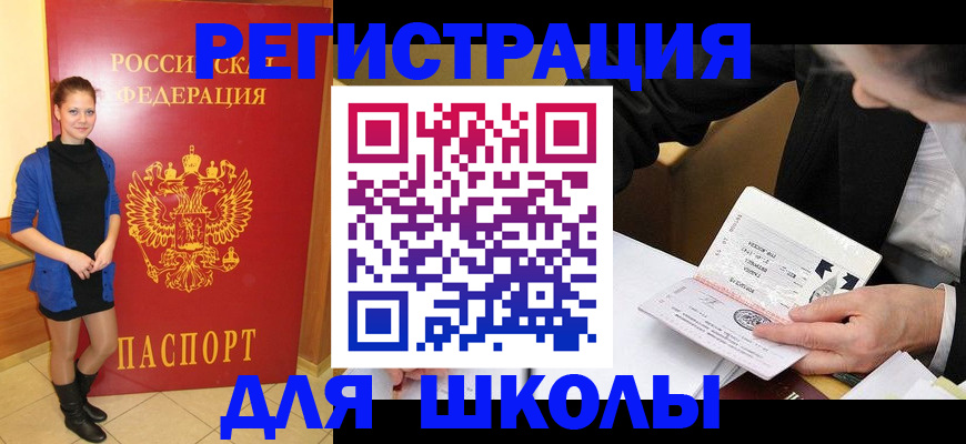 купить прописку в Челябинске