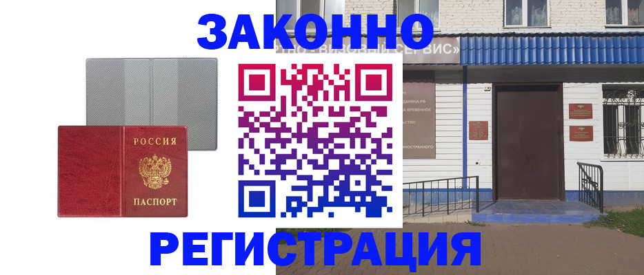 прописка штамп в Челябинске