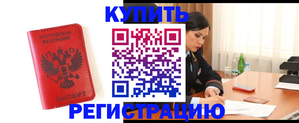 прописка от собственника в Челябинске